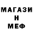 Меф мяу мяу мука Coldik Goldik